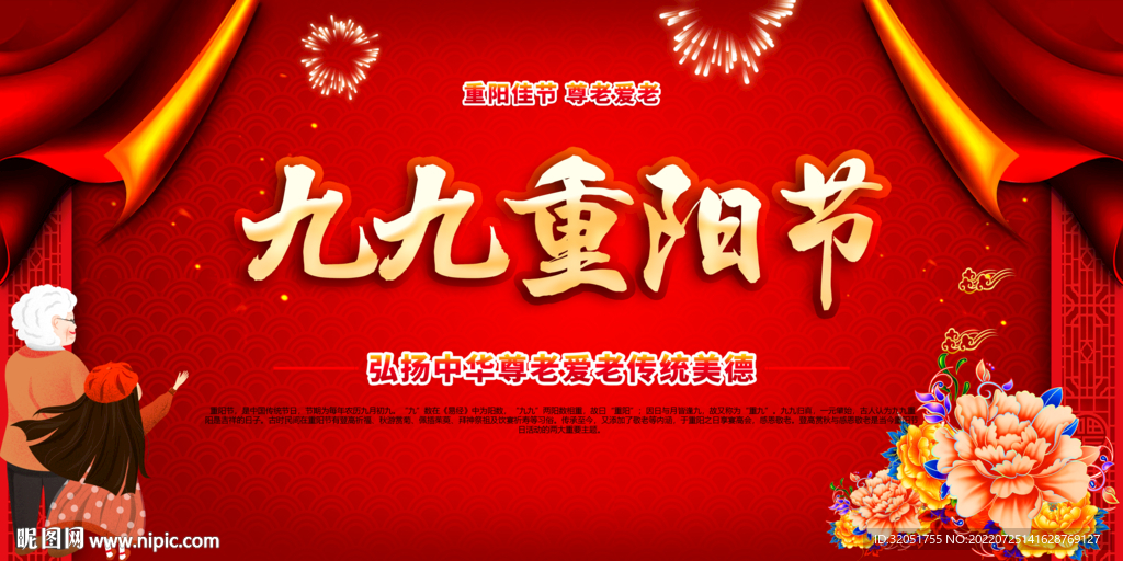 重阳节海报