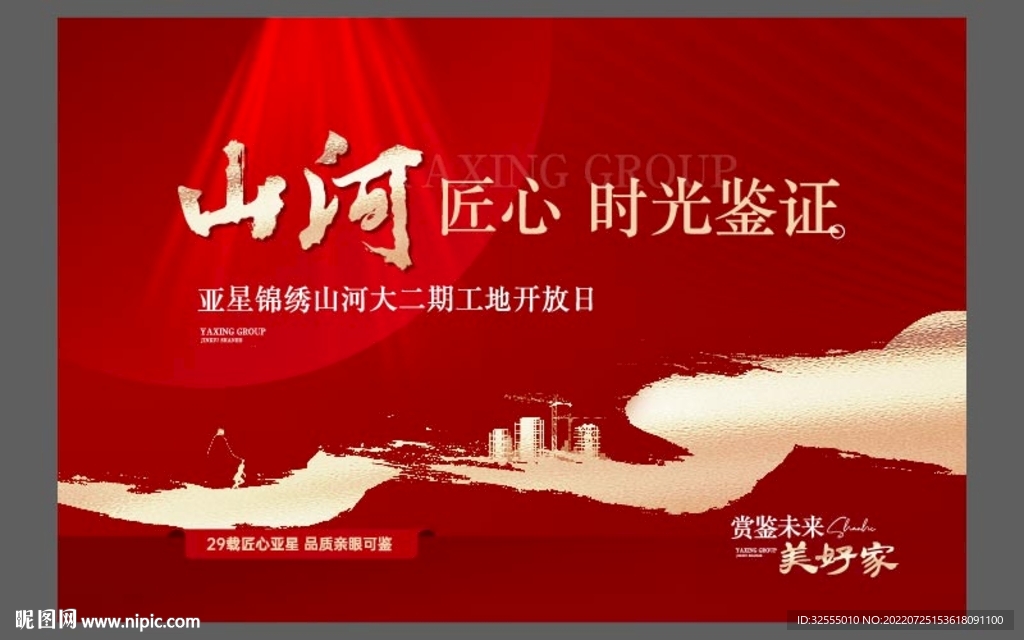 地产开盘 开放