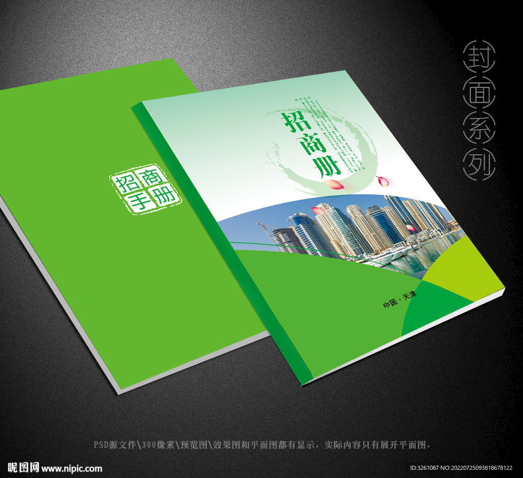 招商封面