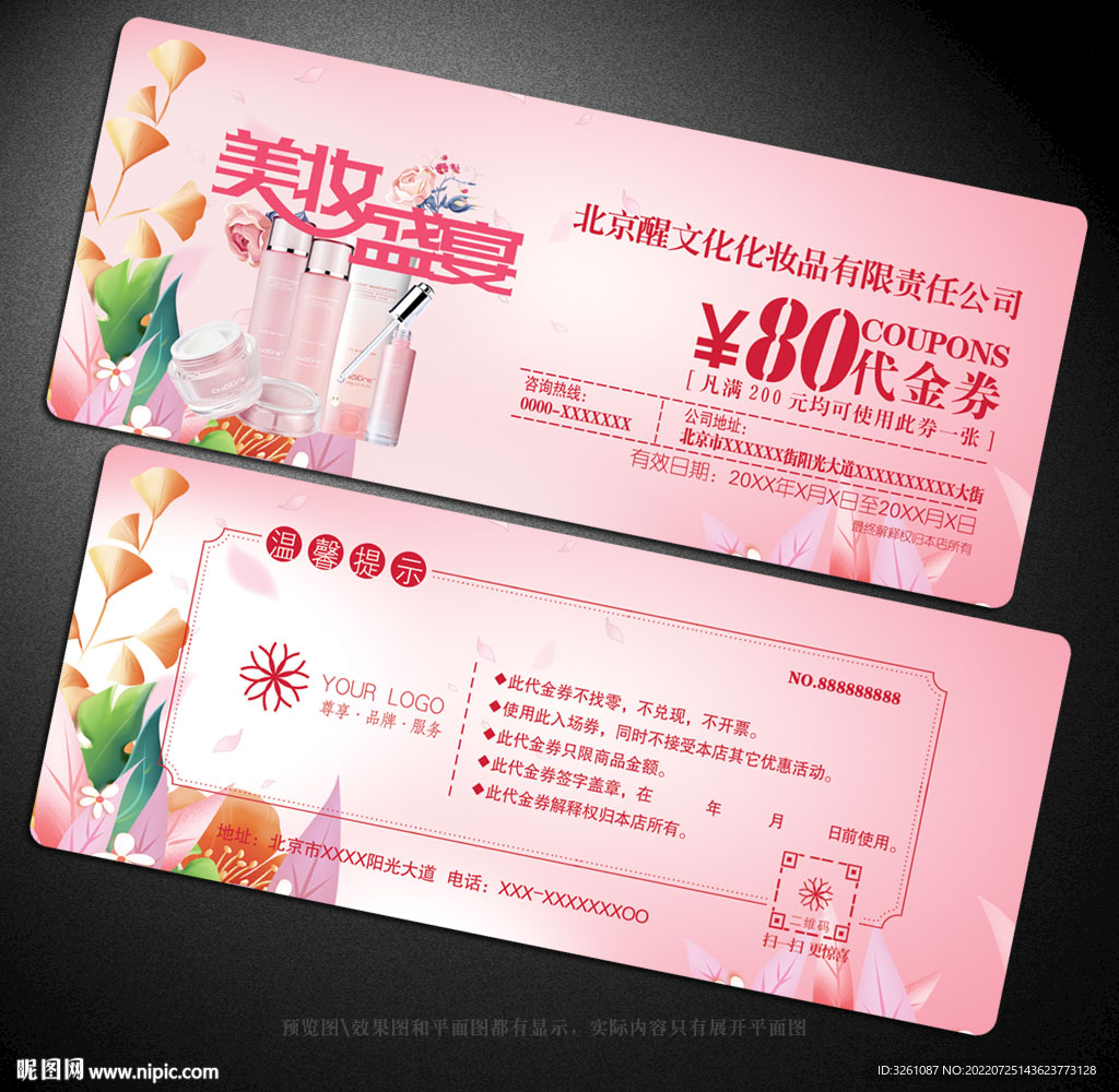 化妆品代金券