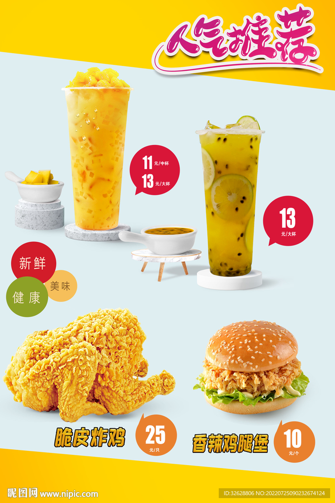 奶茶小吃