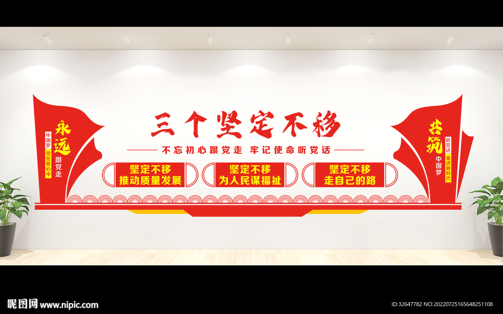 坚决做到三个不动摇