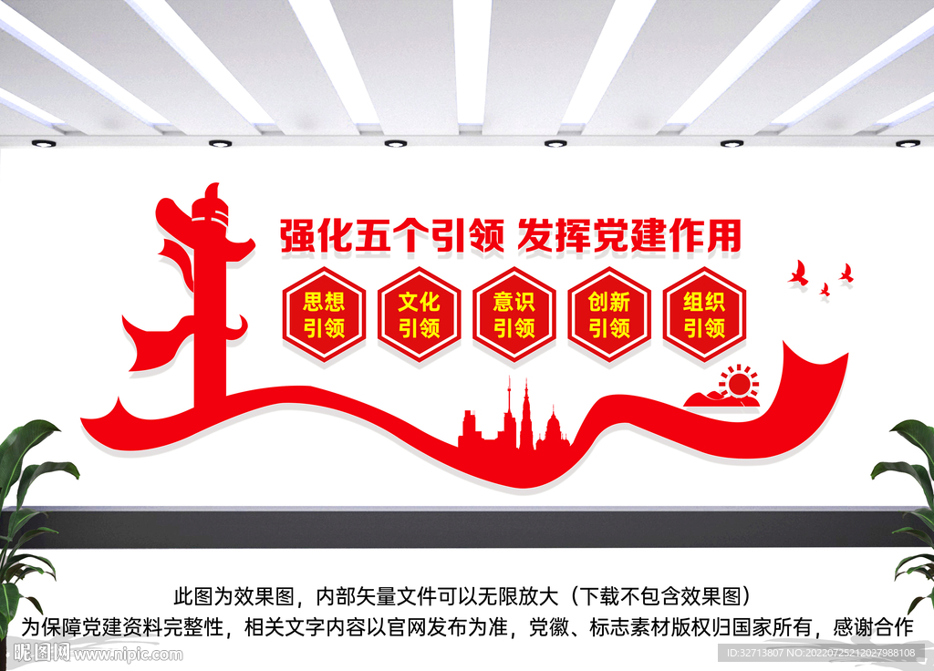 党建引领文化墙