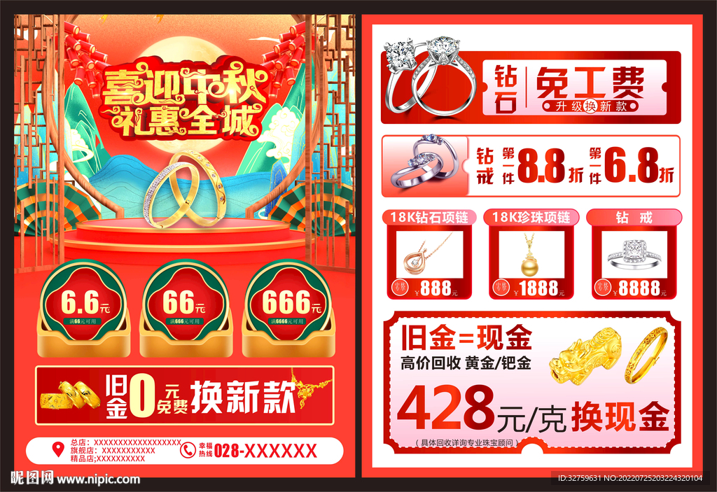 中秋节珠宝惠