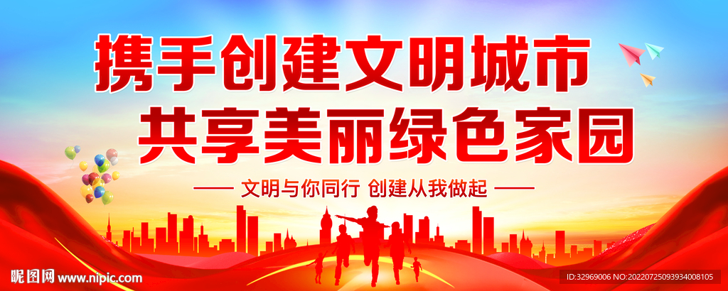 文明创建