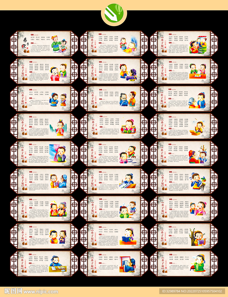 传统文化 弟子规