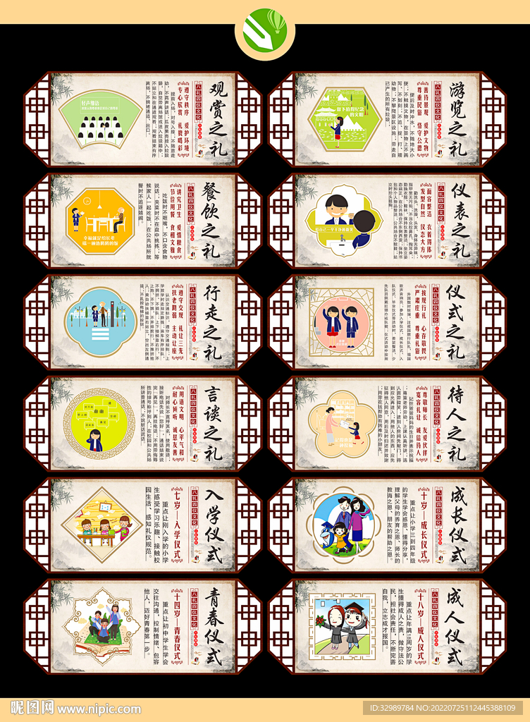 八礼四仪 校园文化