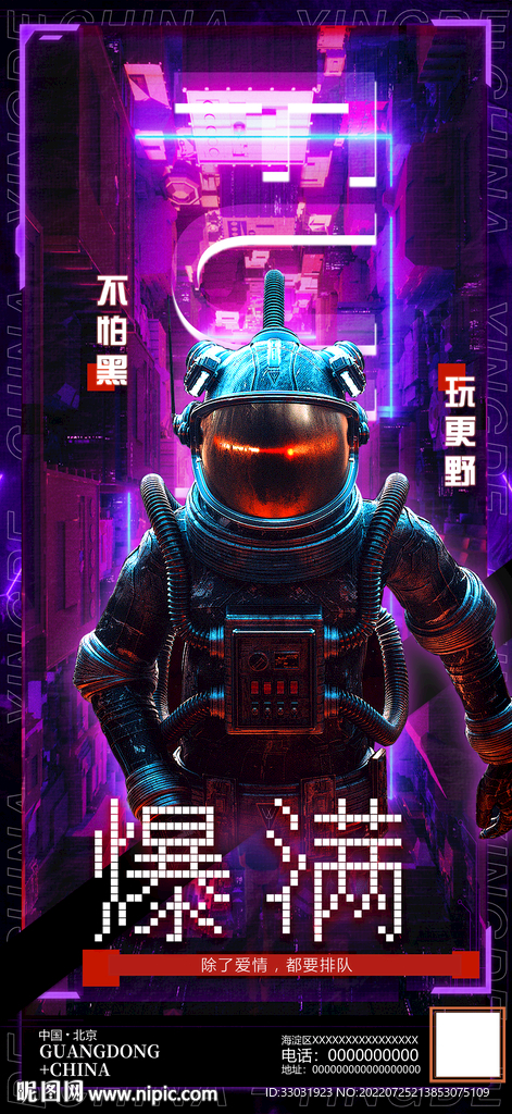 爆满