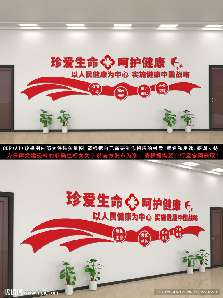 医院文化墙