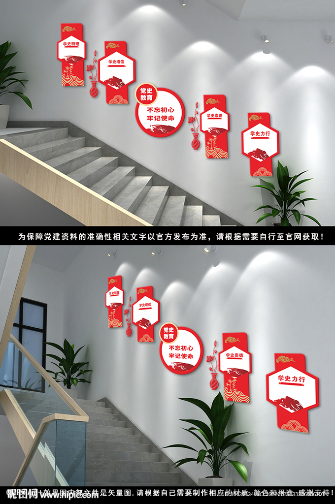 党史楼梯文化墙