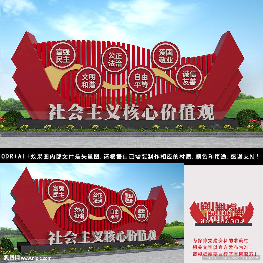 核心价值观雕塑