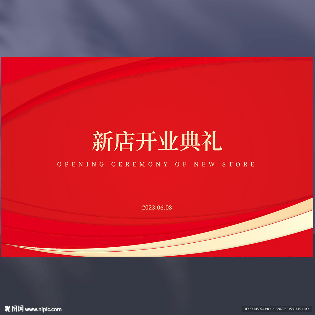 新店开业背景