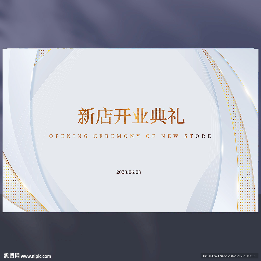 新店开业背景