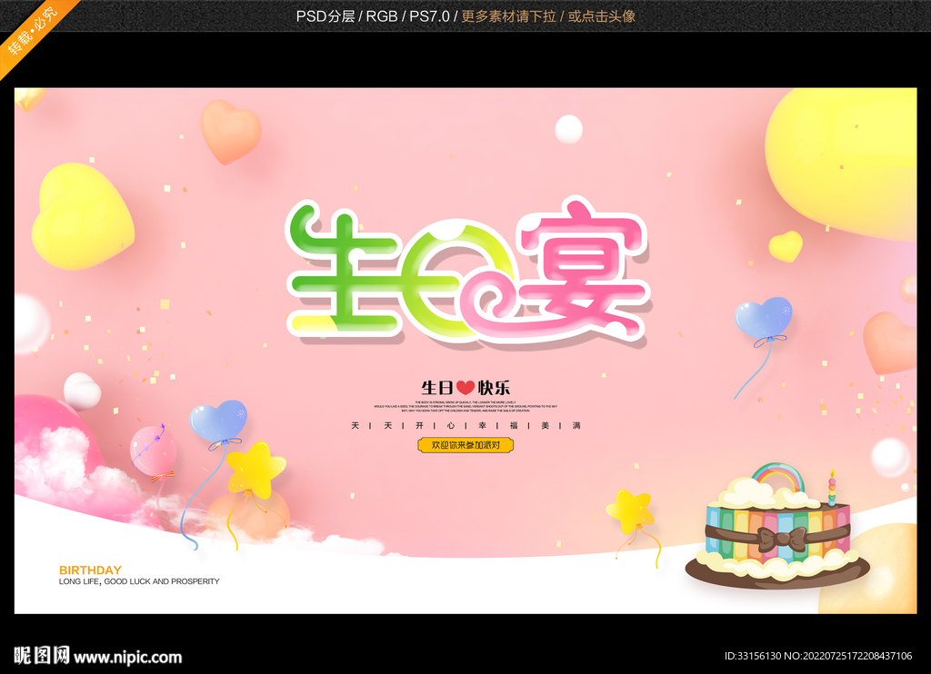 生日背景