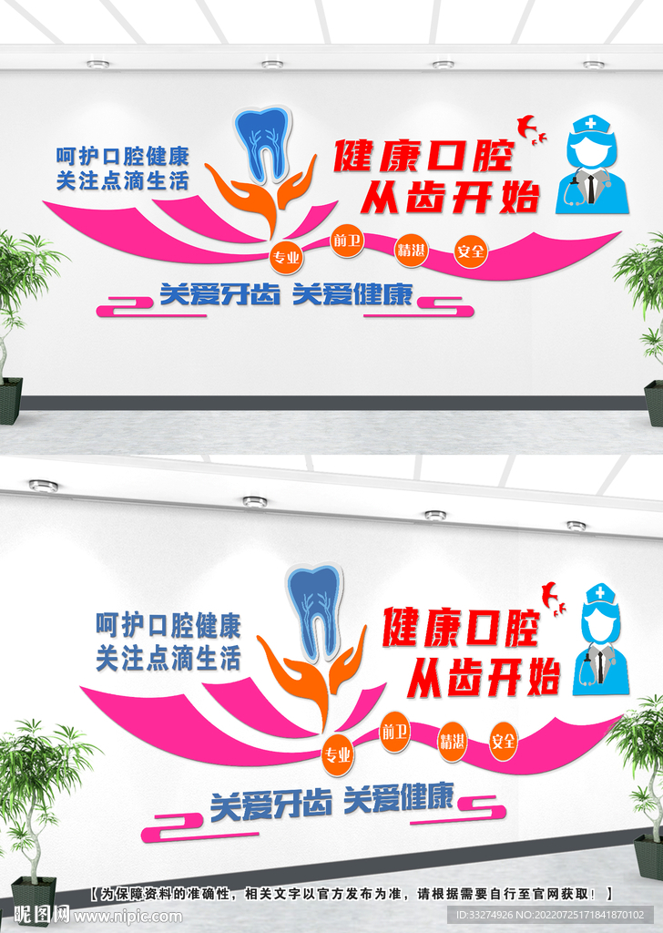 口腔医院文化墙设计