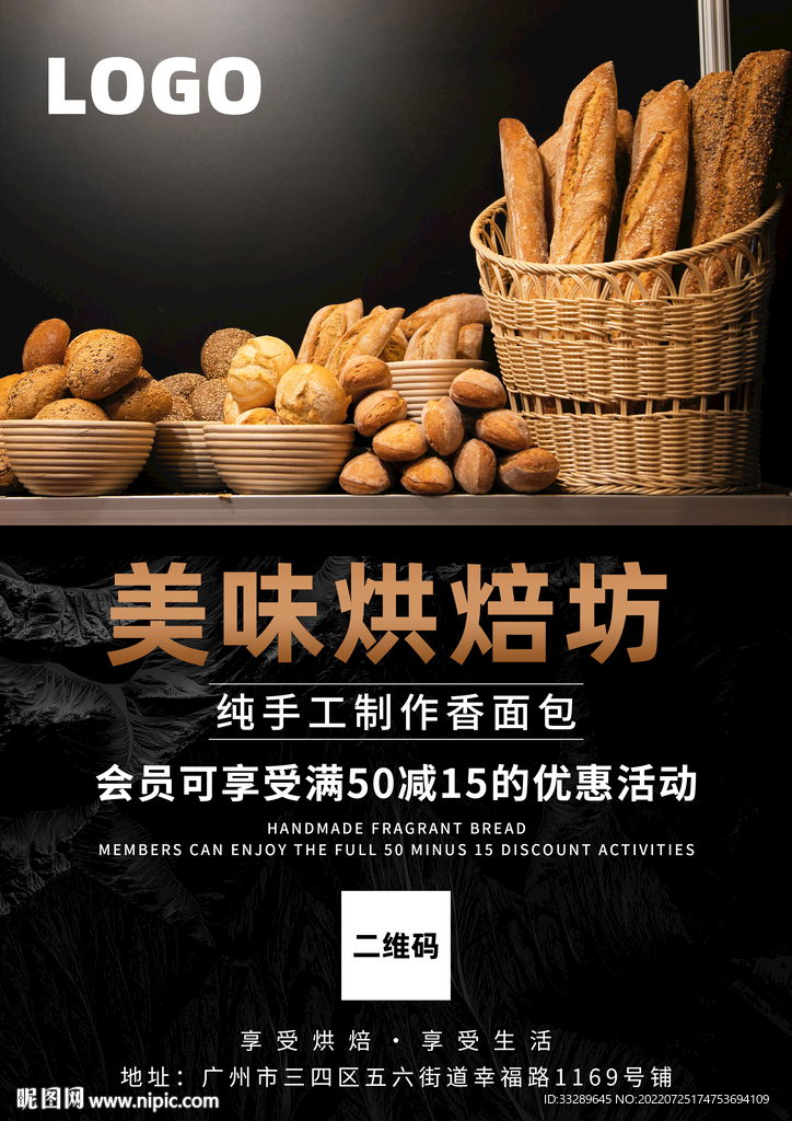 美味烘焙坊海报