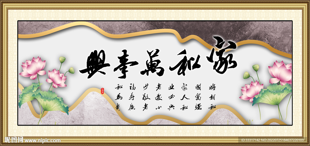 家和万事兴