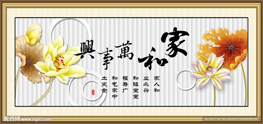 家和万事兴