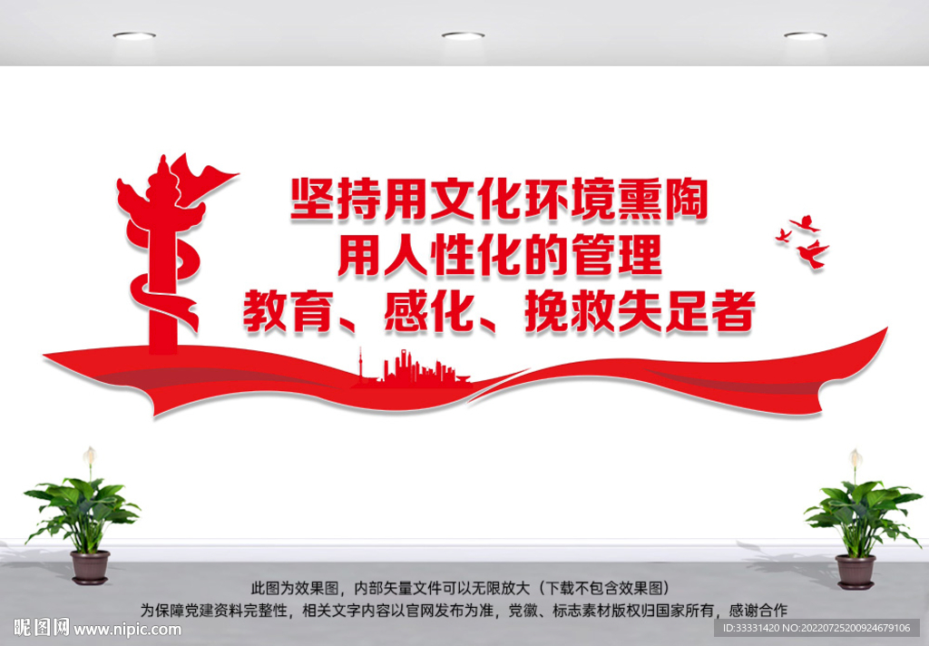 看守所墙面标语