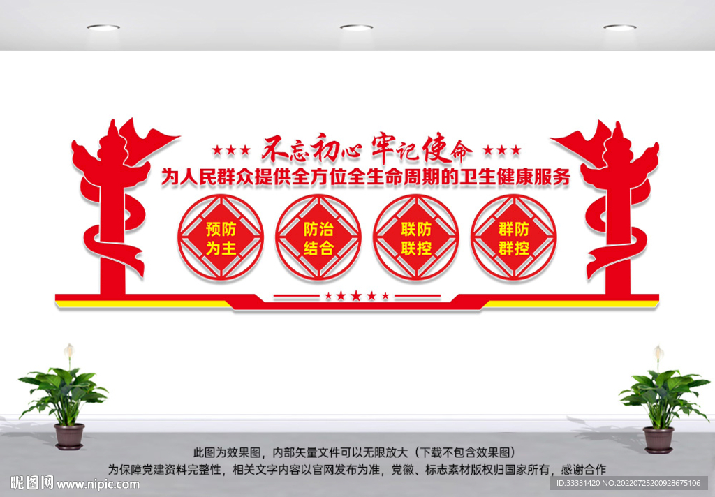 疾控中心文化墙
