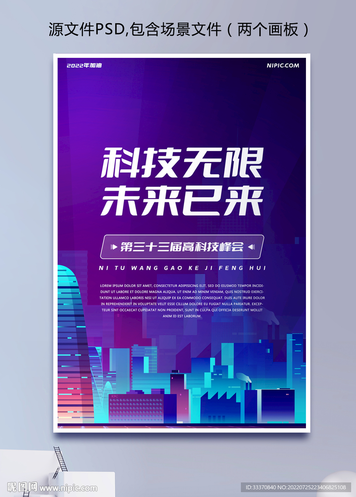 蓝紫色科技城市背景海报