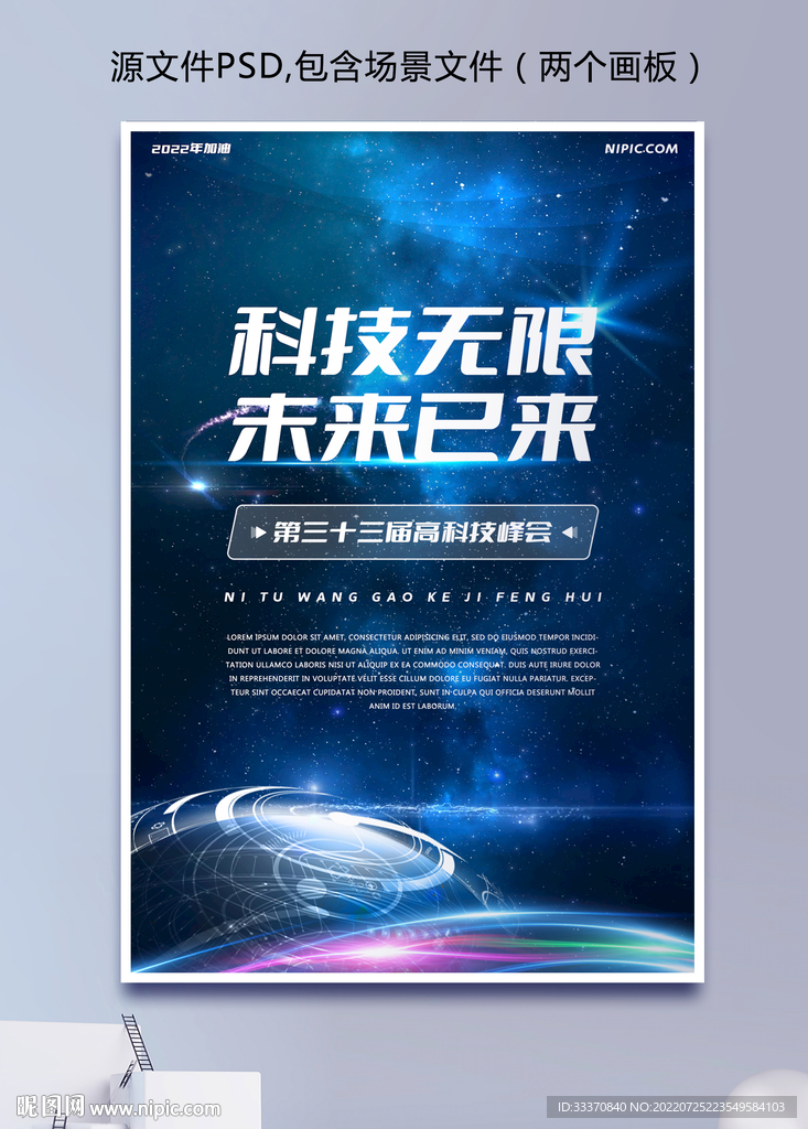 蓝色科技星空光线背景海报