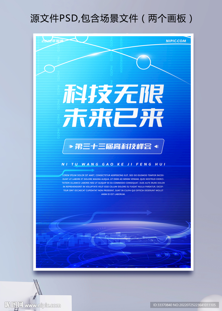 蓝色科技光线背景海报