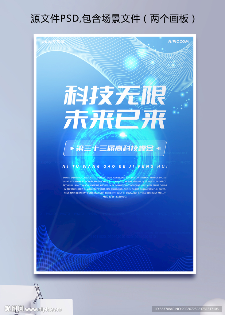 蓝色科技光线背景海报