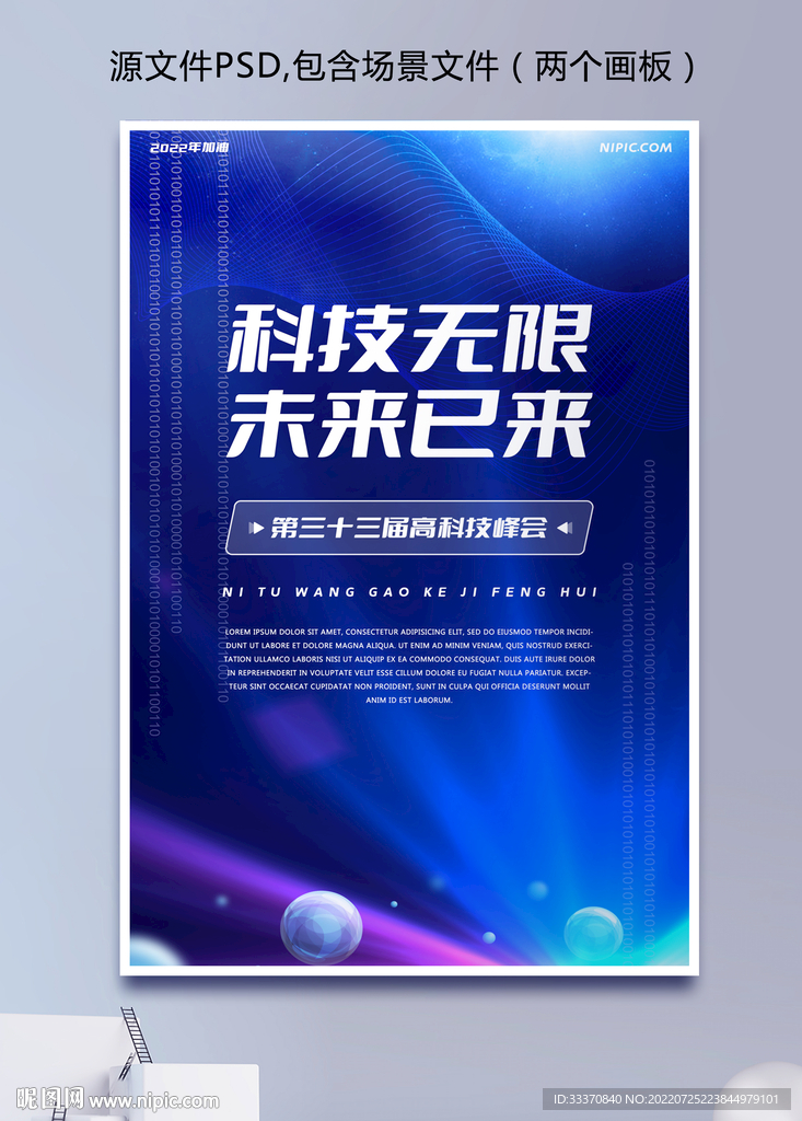蓝色科技光线背景海报