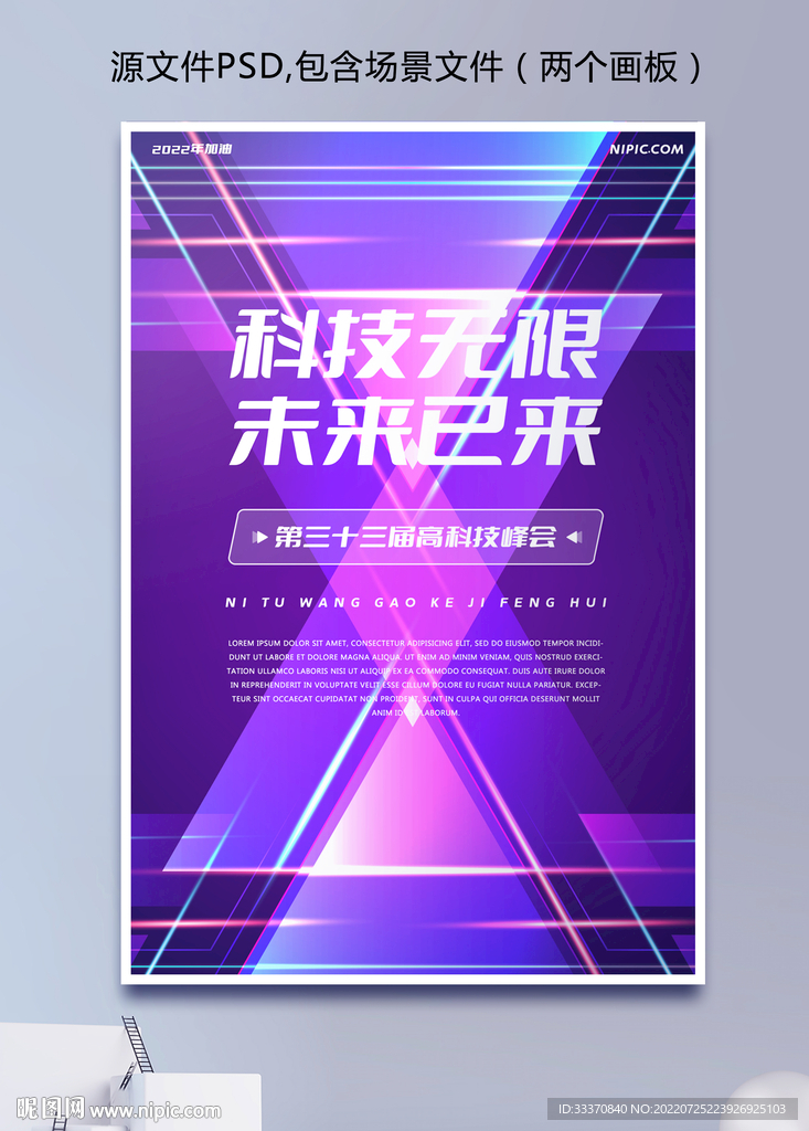 蓝紫色科技几何背景海报