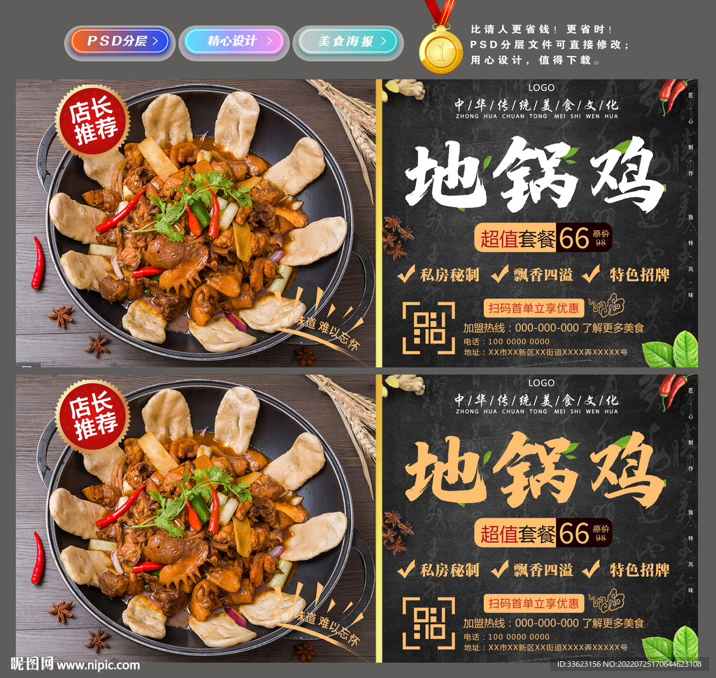 地锅鸡