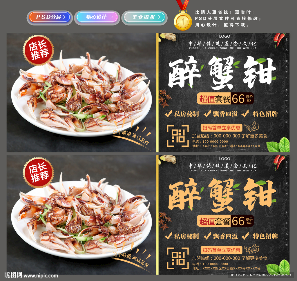 醉蟹钳