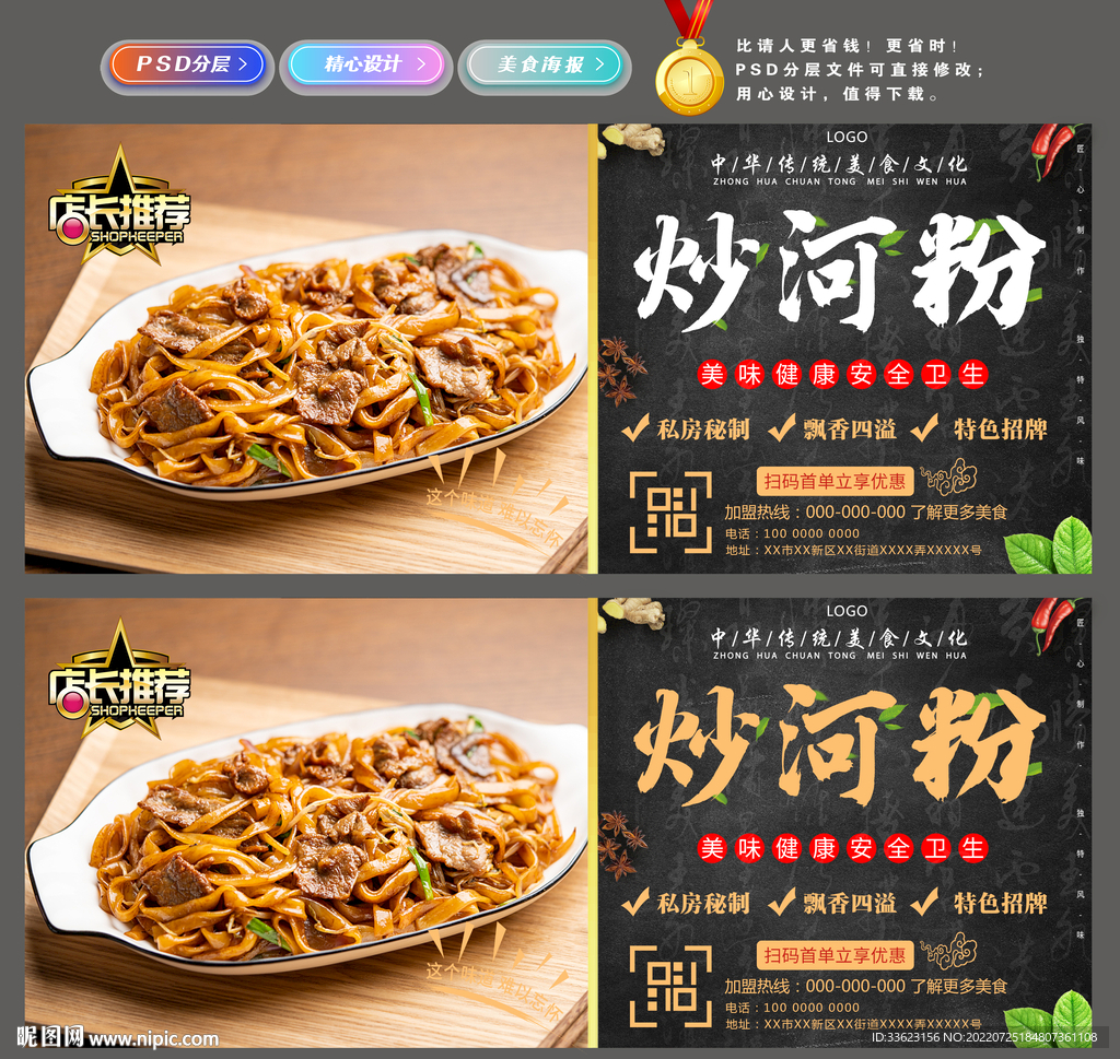 炒河粉