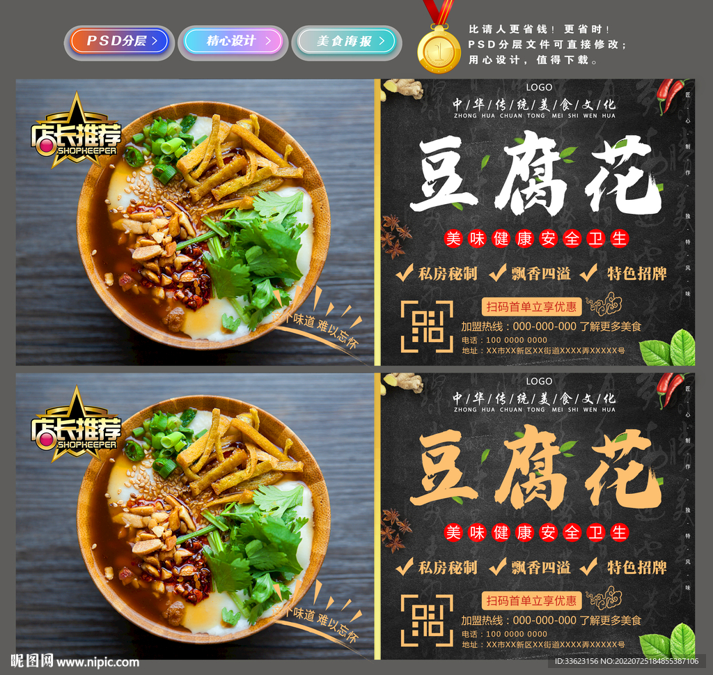 豆腐花