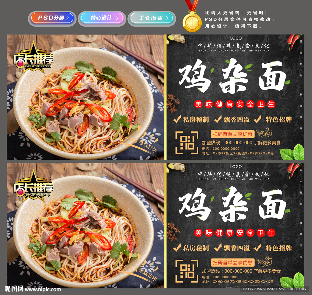 鸡杂面