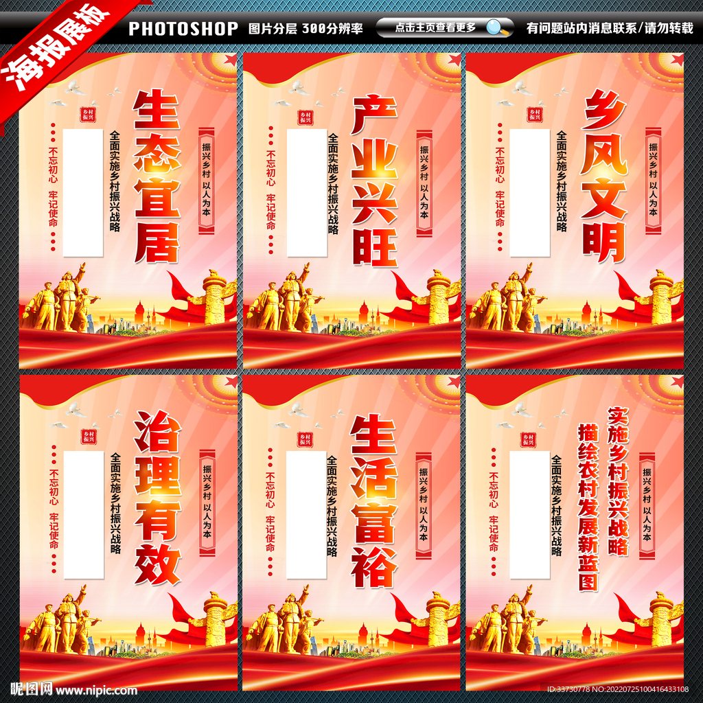 乡村振兴