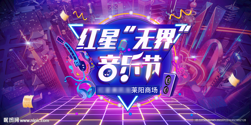 音乐节