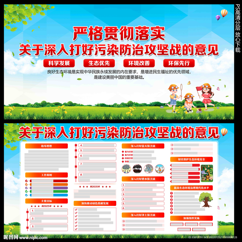 深入打好污染防治攻坚战