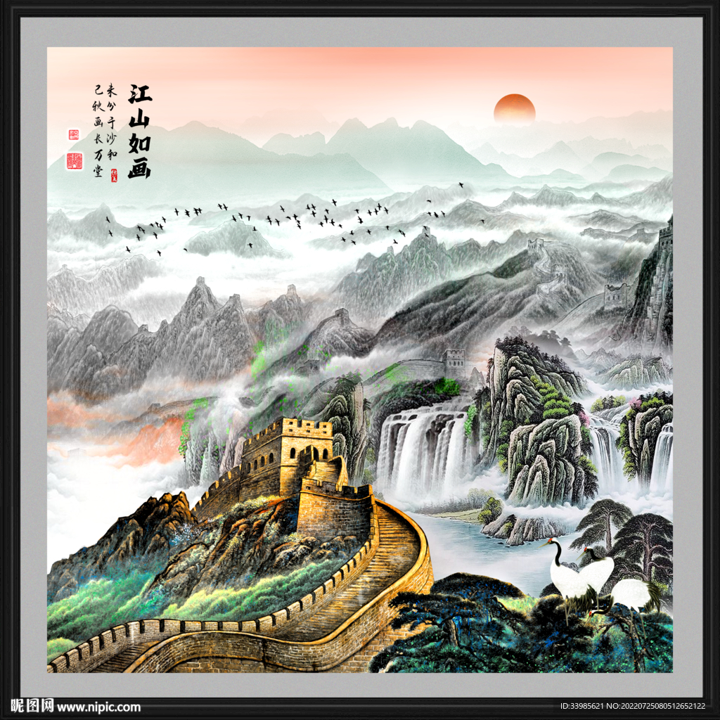长城