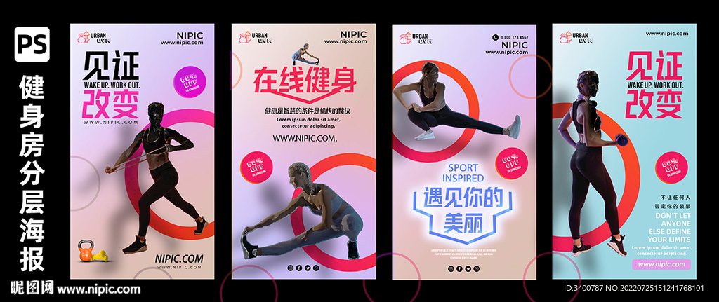 健身房主题海报 PS分层