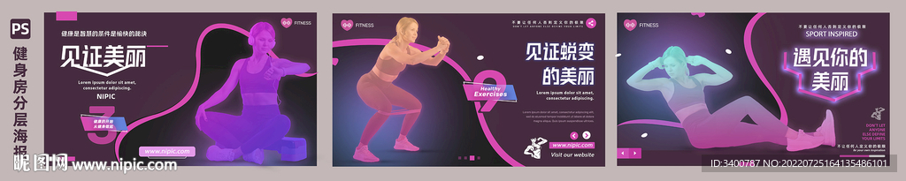 健身房主题画面PS分层