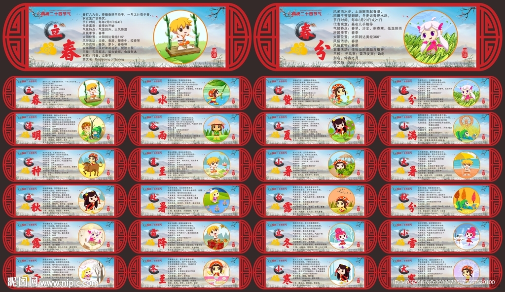 24节气