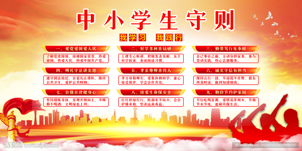 中小学生守则