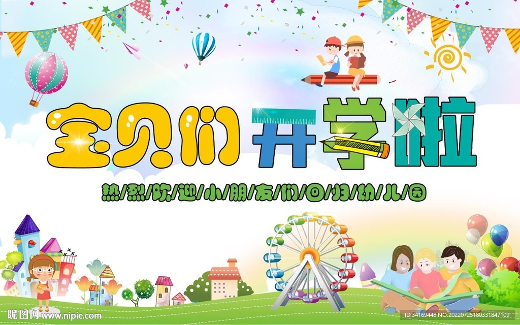 宝贝们 开学了