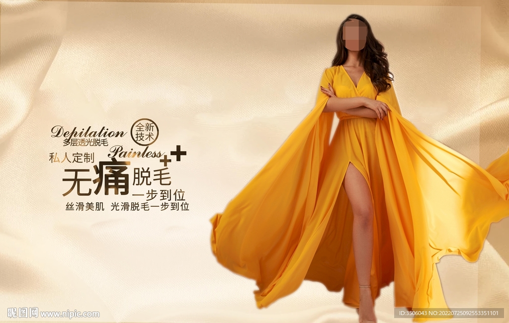 脱毛