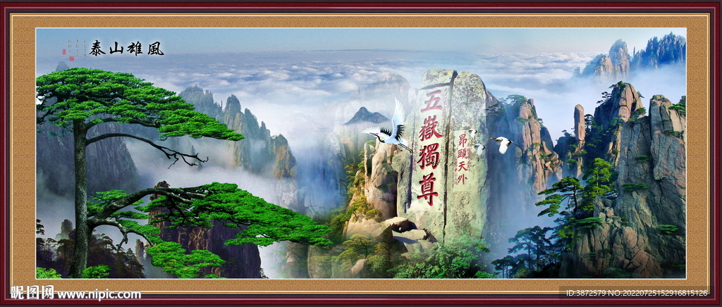 泰山山水画