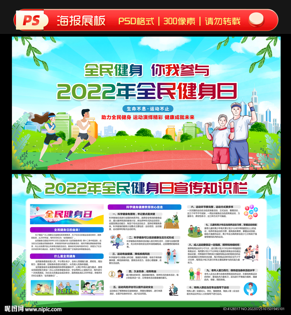 全民健身日