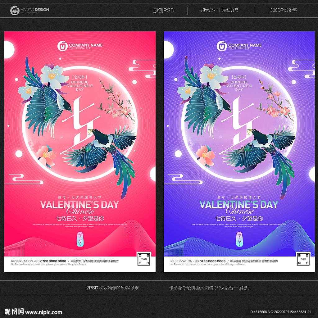 七夕海报