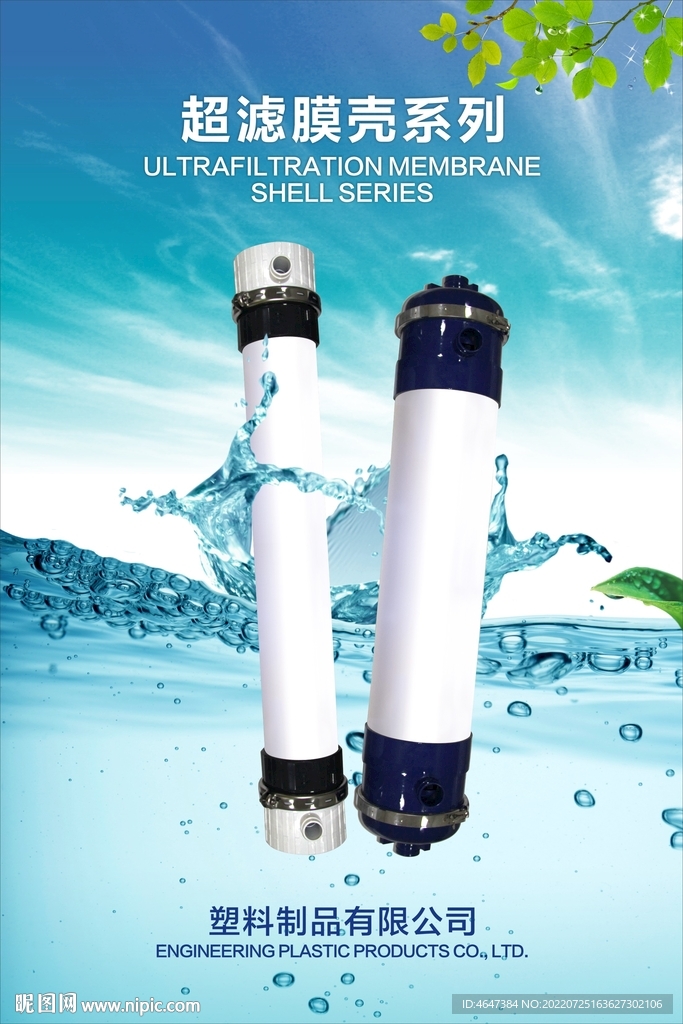 超滤膜海报