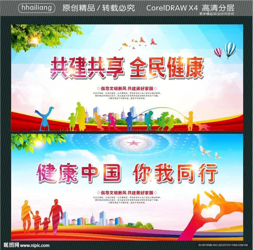 共建共享 全民健康 